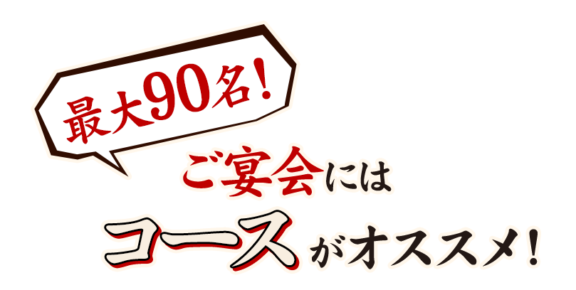 おつまみメニューも充実の品揃え！